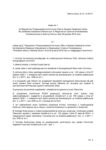 Aneks do Regulaminu Przeprowadzania Konkursu Ofert